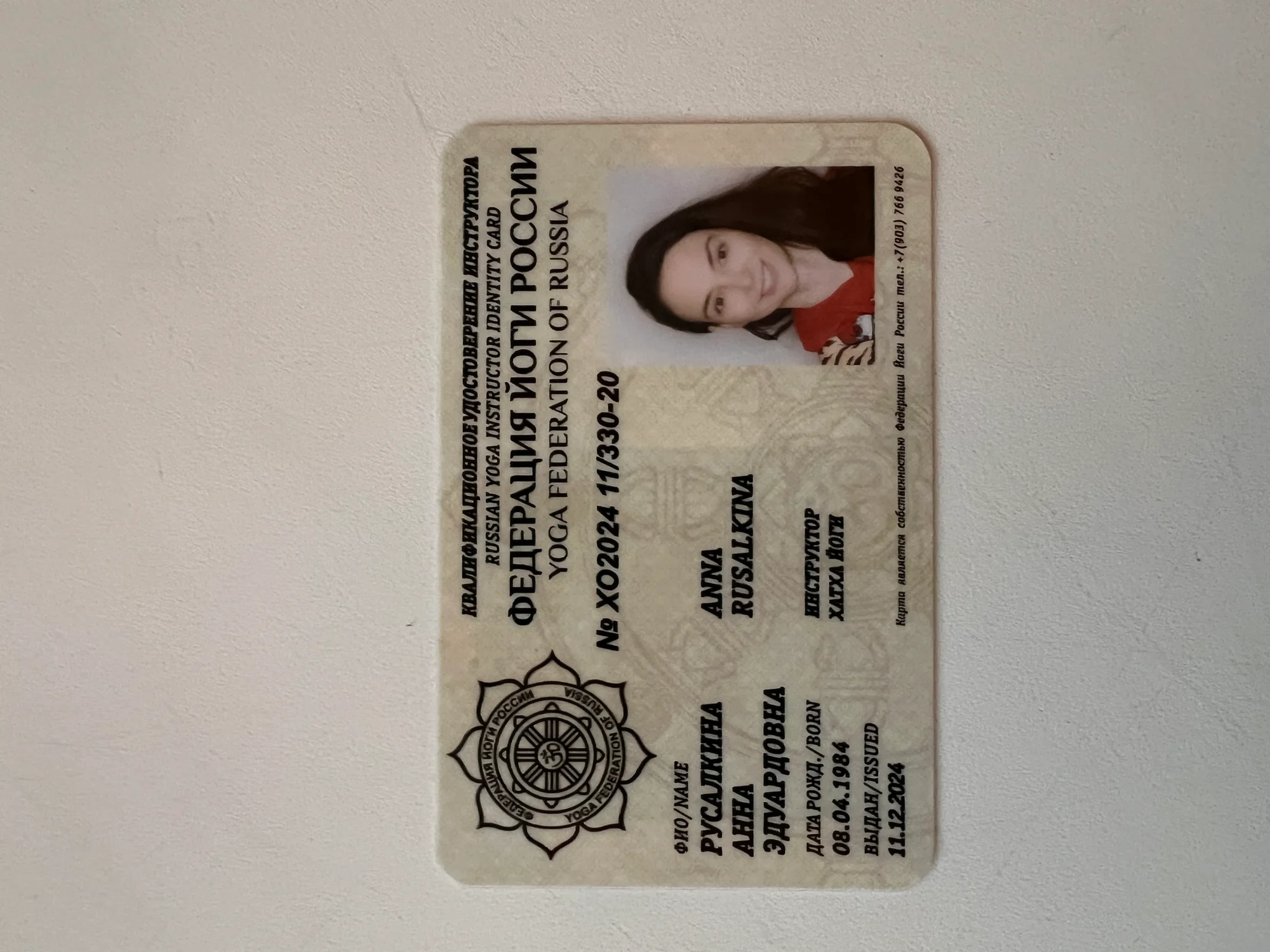 Федерация йоги России