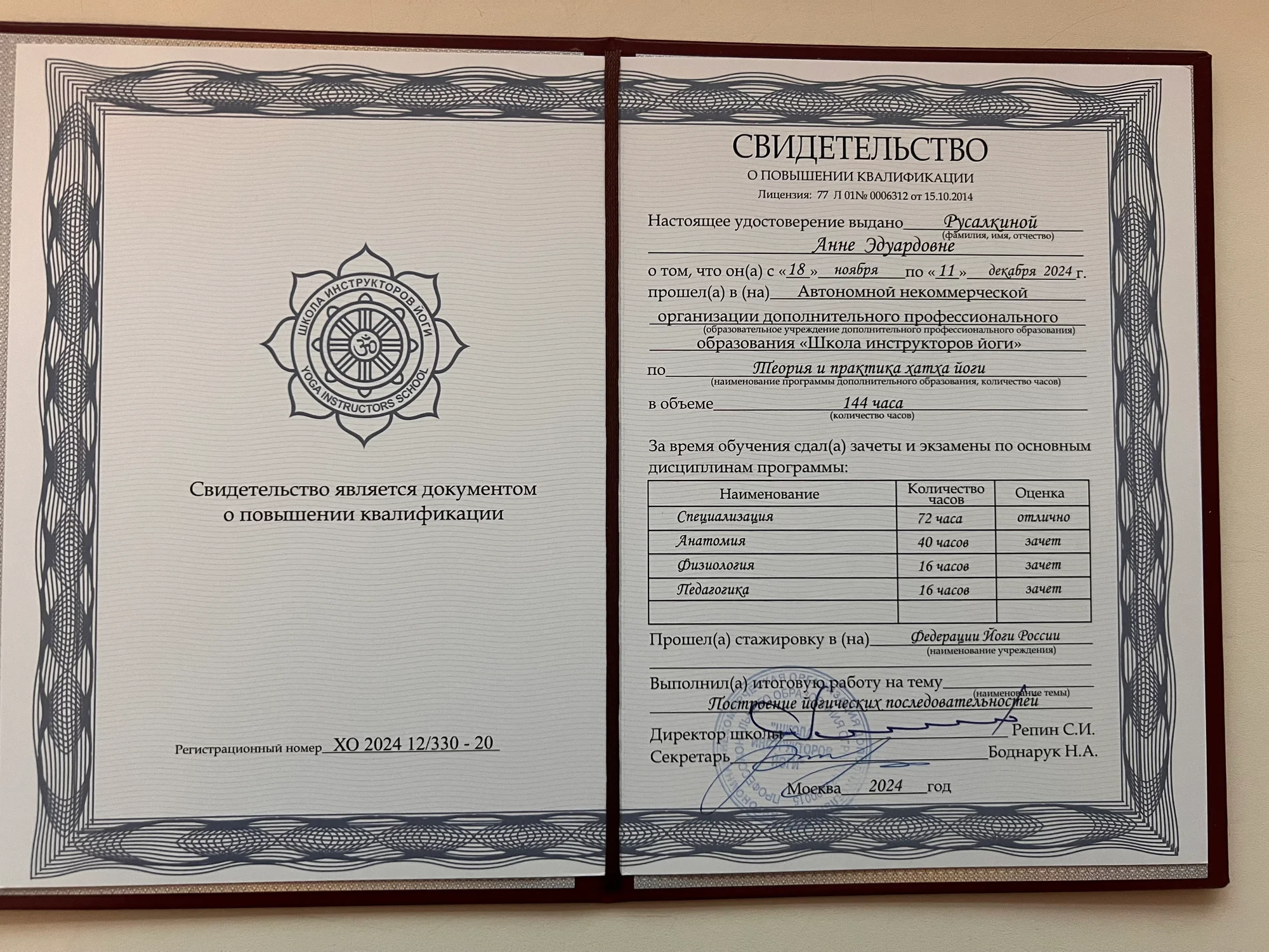 Свидетельство о повышение квалификации