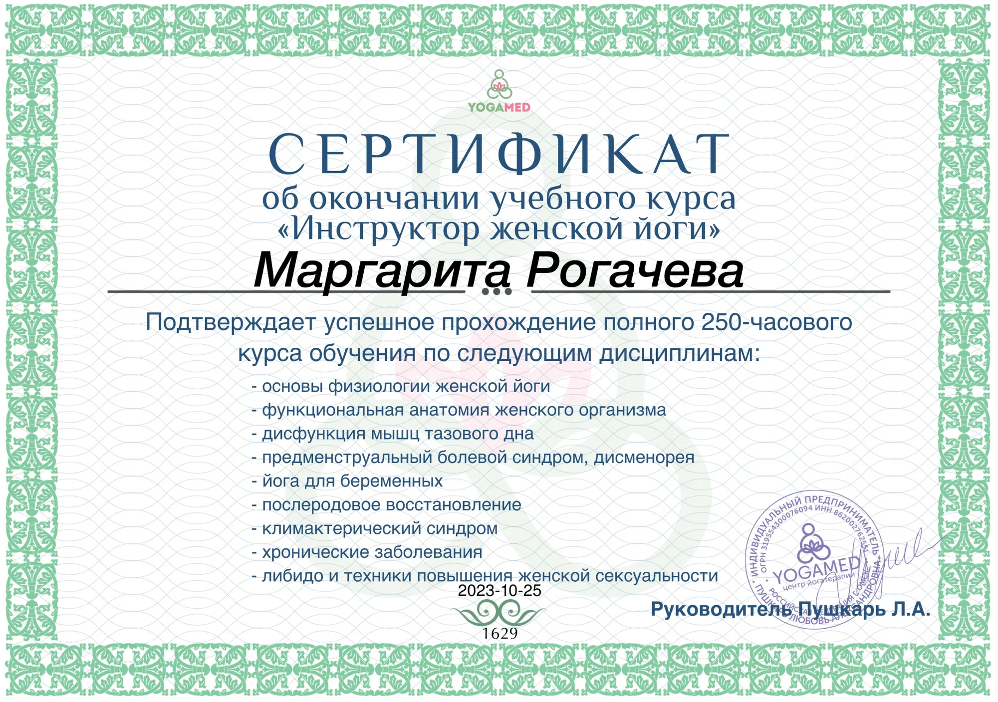 Инструктор женской йоги