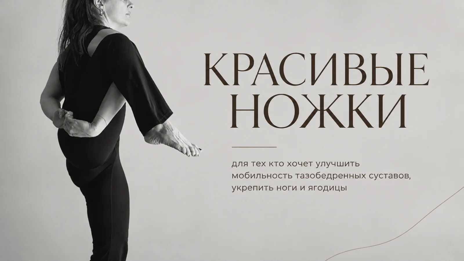 Красивые ножки